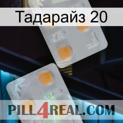 Тадарайз 20 25